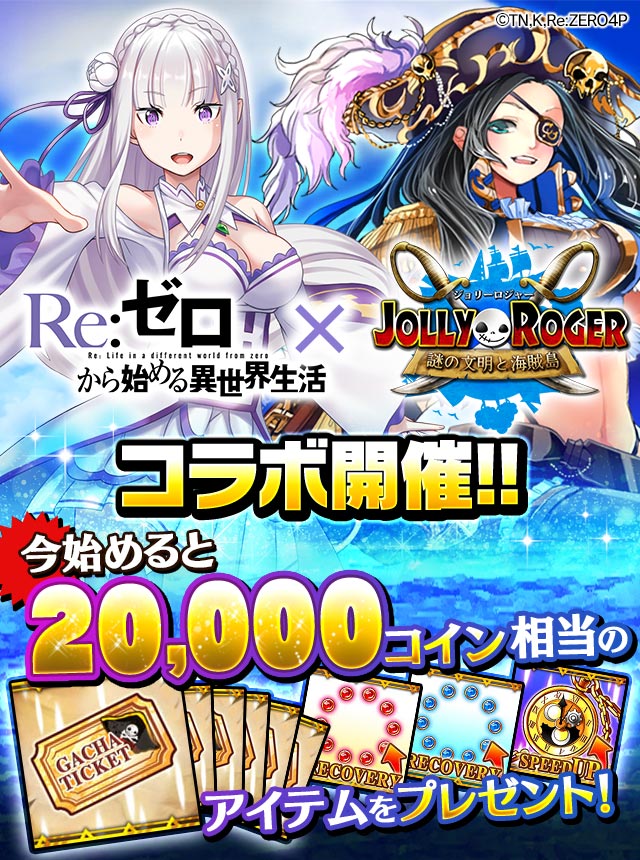 今始めると20,000コイン相当のアイテムをプレゼント!